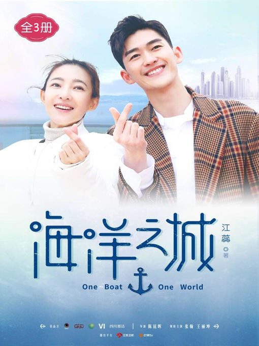 Cover image for 海洋之城